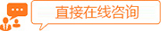 在线直接咨询医生