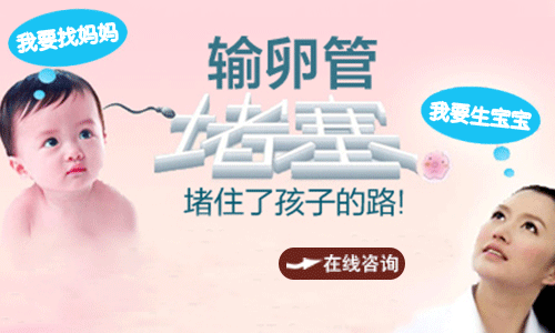 怎么治疗输卵管堵塞