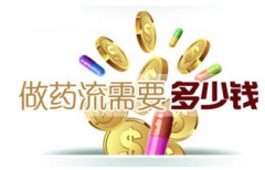 药物流产的费用是多少