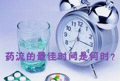 药物流产最佳时间是什么时候