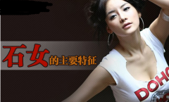 石女有哪些症状